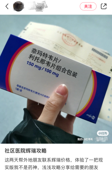 罻ƽ̨𡰿ҩԡԽԽ࣬ͼΪԳƳɹڱȵҽԺPaxlovidûɹҩ