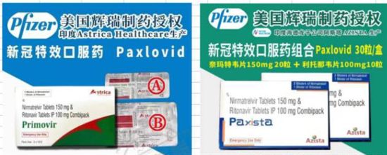 ¹ڿڷҩPaxlovidһҩ¹ڻֻܹӡȷưPaxlovid